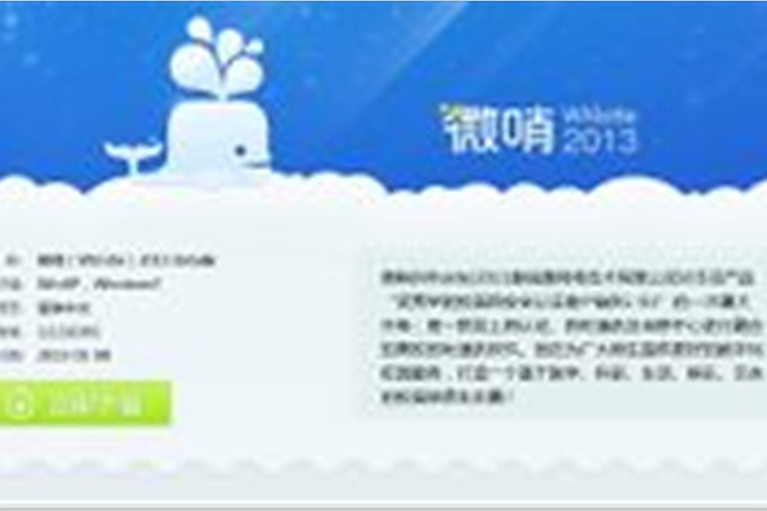 微哨 微哨