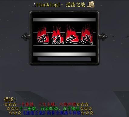 逆流之戰 逆流之戰