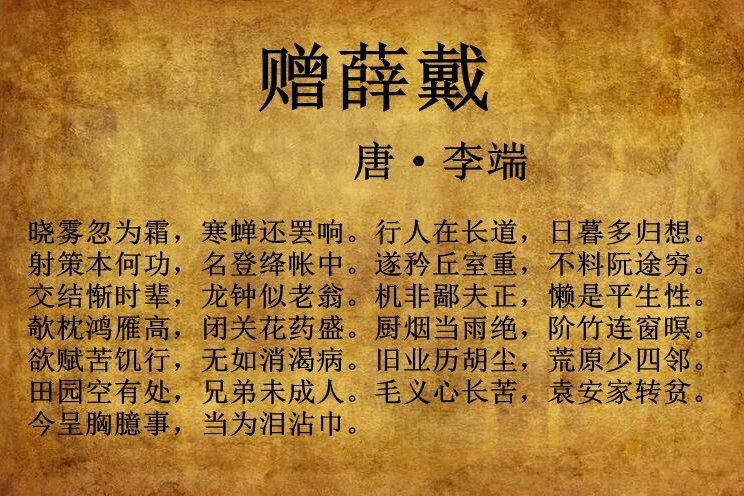 贈薛戴