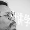 江一郎