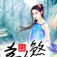 美人煞(網路小說) 美人煞(網路小說)