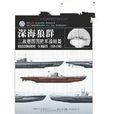 深海狼群 深海狼群