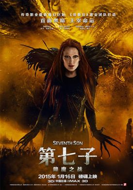 第七子：降魔之戰(2015年美國電影)
