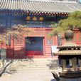 丘祖殿 丘祖殿