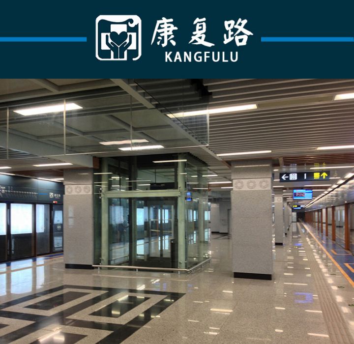 康復路站 康復路站