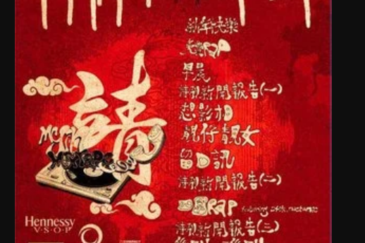 四圍Rap 四圍Rap