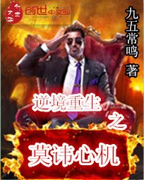 莫諱心機 莫諱心機