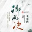 卿風決 卿風決