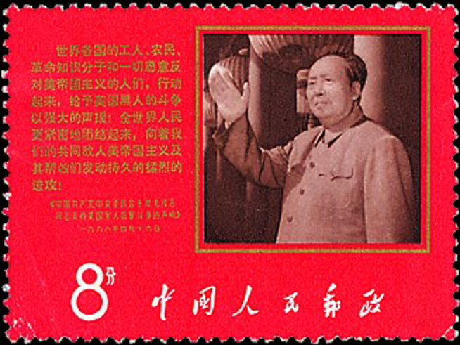 中國共產黨中央委員會主席毛澤東同志支持美國黑人抗暴鬥爭的聲明(郵票)