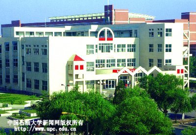 中國石油大學（華東）東營校區