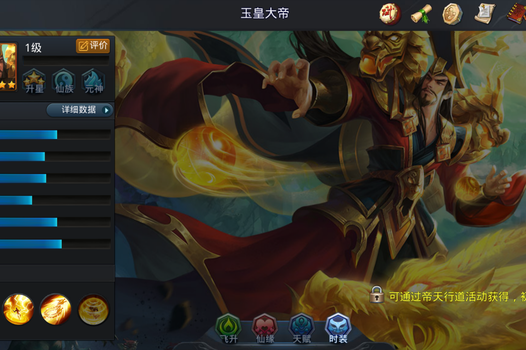 玉皇大帝(《亂鬥西遊2》的一名戰士類英雄) 玉皇大帝(《亂鬥西遊2》的一名戰士類英雄)