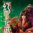 幻靈化武4 幻靈化武4