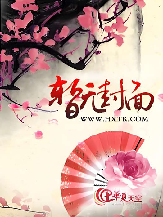 幻夜妖聞錄