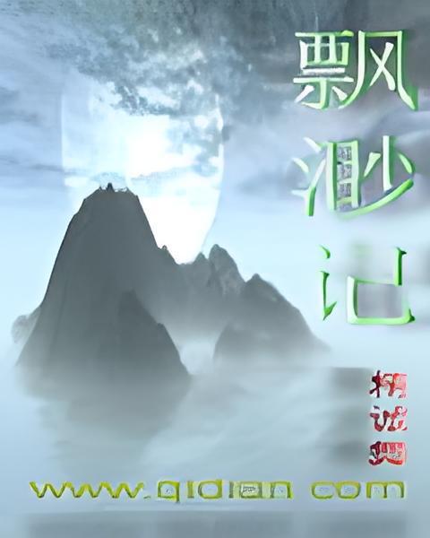 飄渺記 飄渺記