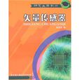 矢量感測器 矢量感測器
