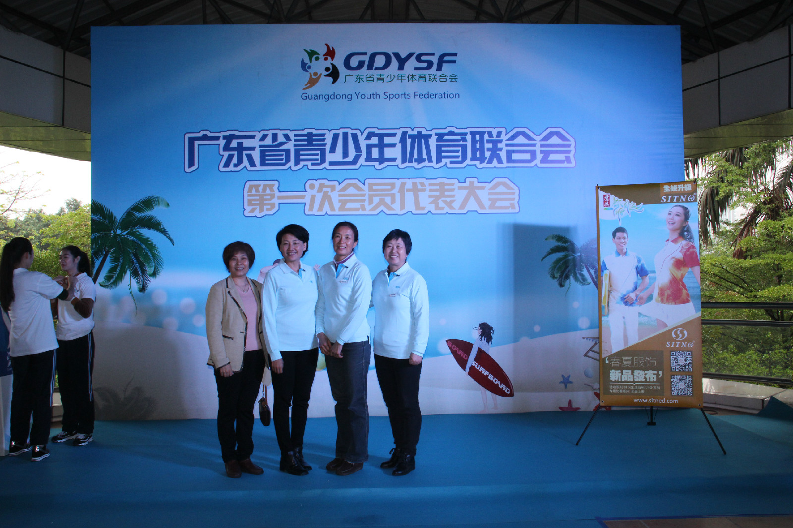 廣東省青少年體育聯合會第一次會議代表合影