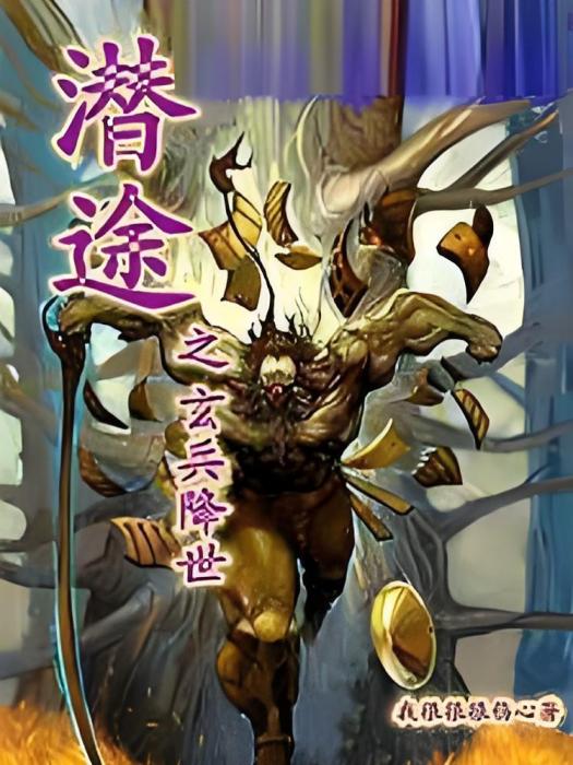 天地玄兵 天地玄兵