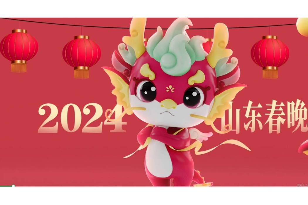 龍龍(《2024山東春節聯歡晚會》吉祥物) 龍龍(《2024山東春節聯歡晚會》吉祥物)