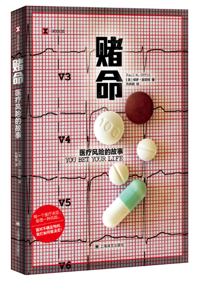 賭命(2024年上海譯文出版社出版的圖書) 賭命(2024年上海譯文出版社出版的圖書)