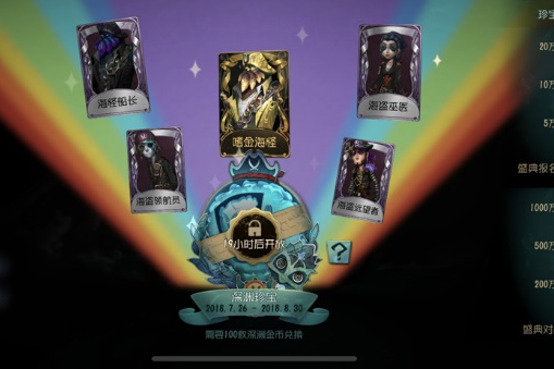 深淵珍寶 深淵珍寶