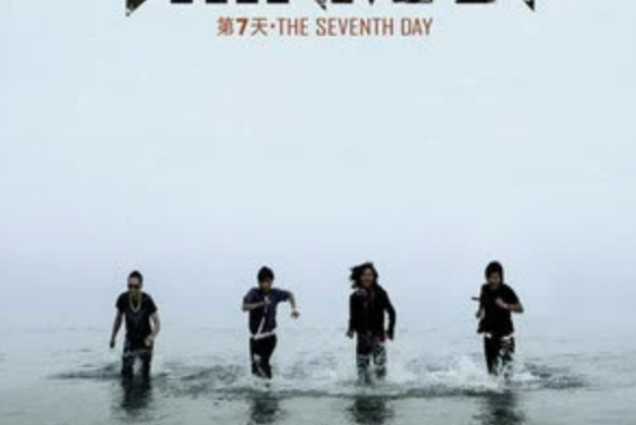 伊沙貝拉(瘦人樂隊演唱的歌曲) 伊沙貝拉(瘦人樂隊演唱的歌曲)