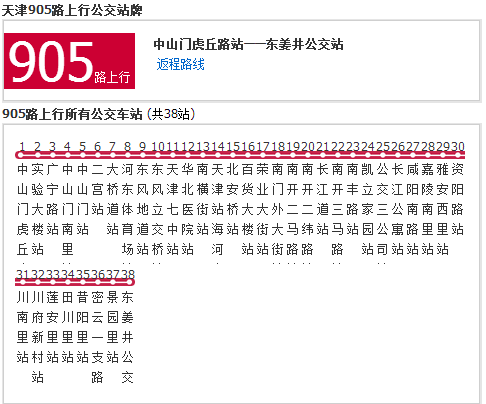 天津公交905路 天津公交905路