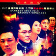 鎮長(2005年范建會執導電視劇) 鎮長(2005年范建會執導電視劇)