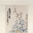 秋園冷艷圖 秋園冷艷圖