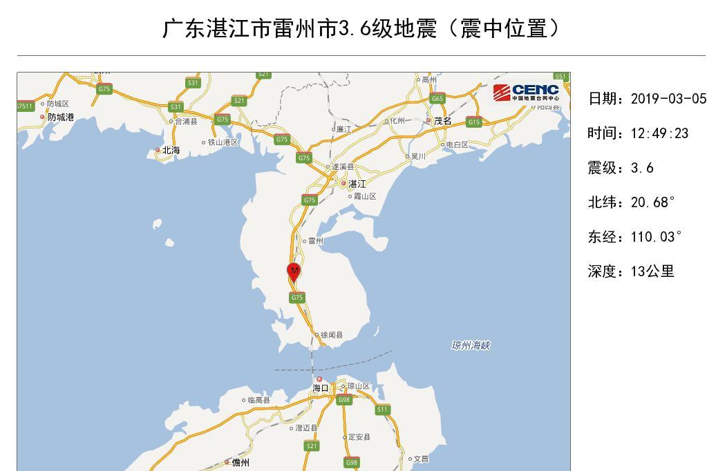 3·5湛江地震 3·5湛江地震