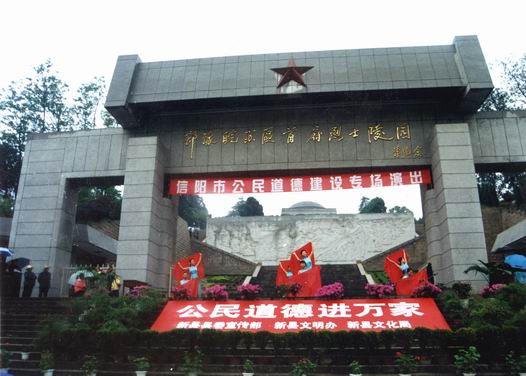 鄂豫皖蘇區烈士陵園