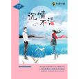 沉情不語 沉情不語