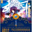 武布天下 武布天下