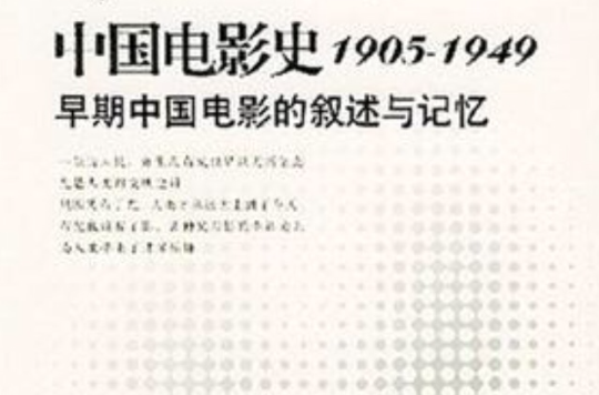 中國電影史1905-1949