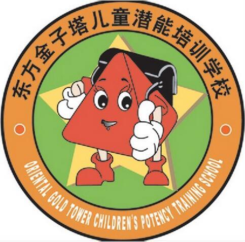 東方金子塔兒童潛能培訓學校 東方金子塔兒童潛能培訓學校