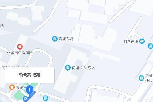 翰雲路