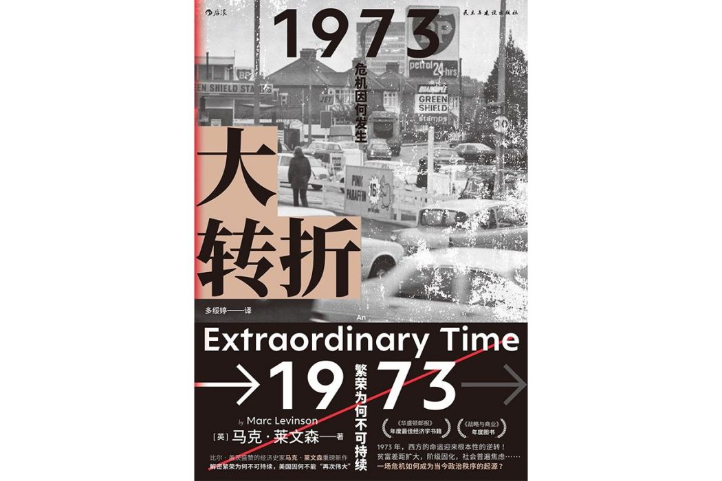 大轉折(2022年民主與建設出版社出版圖書) 大轉折(2022年民主與建設出版社出版圖書)