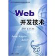 Web開發技術 Web開發技術
