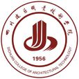 四川建築職業技術學院 四川建築職業技術學院