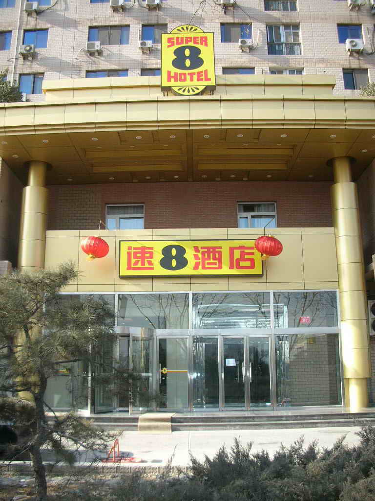 北京上地速8酒店