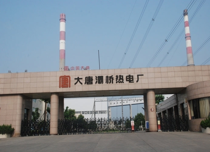 灞橋熱電廠