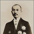 莫德惠 莫德惠
