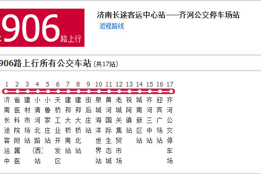 濟南公交K906路 濟南公交K906路
