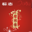 慰問信 慰問信