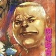 哈合台 哈合台