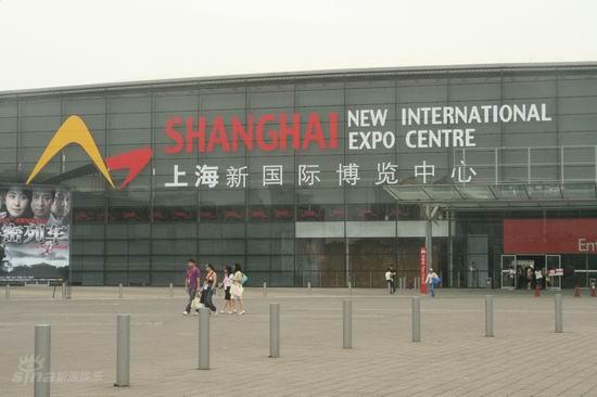 上海國際展覽中心