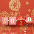 2020年春節 2020年春節