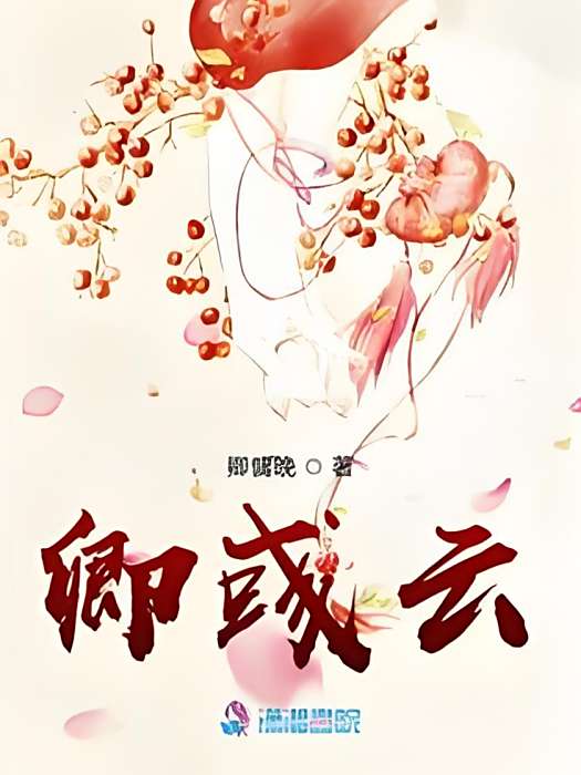 卿彧雲 卿彧雲