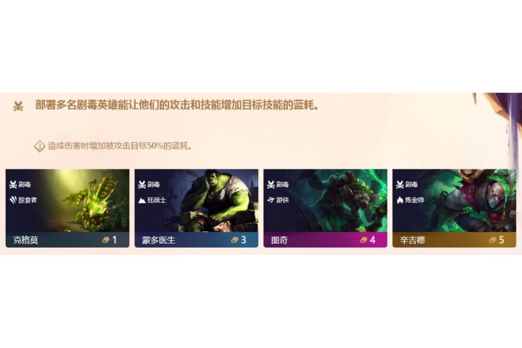 劇毒(遊戲《英雄聯盟》“雲頂之弈”模式中的元素) 劇毒(遊戲《英雄聯盟》“雲頂之弈”模式中的元素)