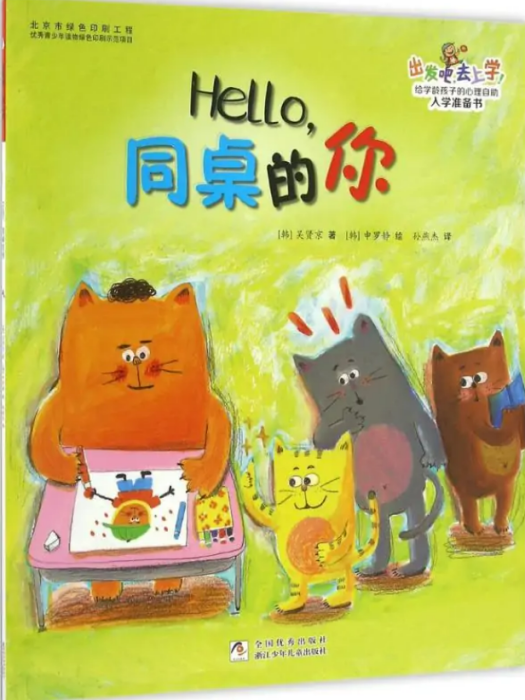 Hello,同桌的你 Hello,同桌的你