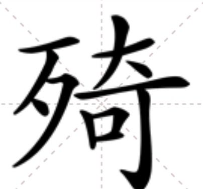 㱦 㱦